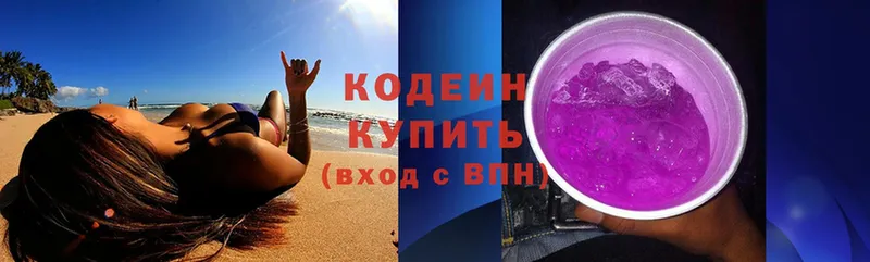 Кодеиновый сироп Lean Purple Drank  купить   Омск 